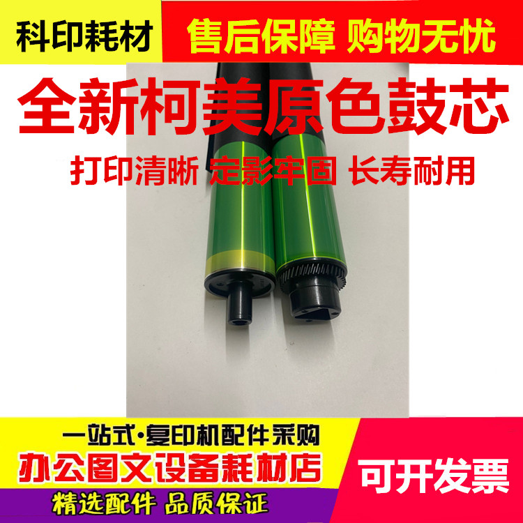 彩机适用柯美754鼓芯 美能达C652 654 552 452 451长寿命原色鼓芯