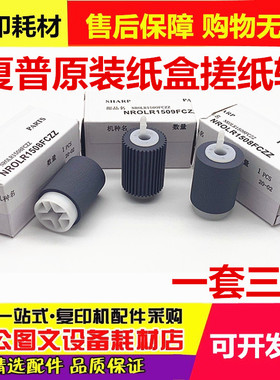 原装 夏普 AR350 450 351 455 4551 310U 420纸盒搓纸轮1508 1509