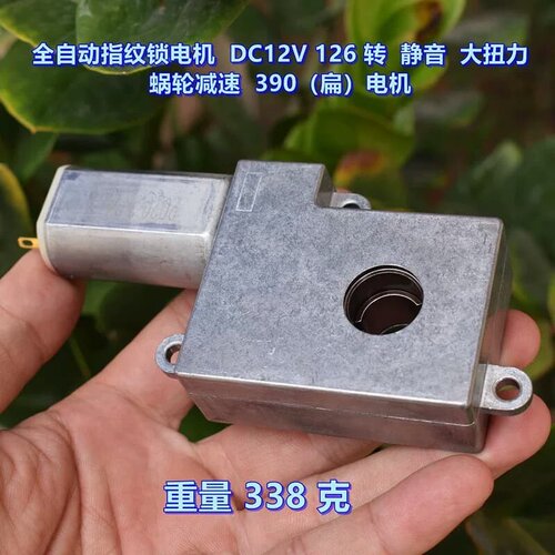 议价全自动指纹锁电机 DC6V-12V 静音 大扭力蜗轮减速维修