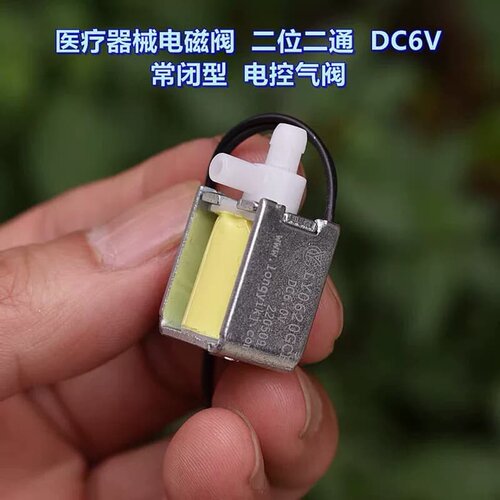 议价电磁阀 二位二通 DC5V-6V 常闭型 微型电控气阀维修