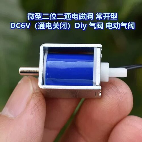 议价微型二位二通电磁阀 常开型 DC6V（通电关闭）Diy 气维修