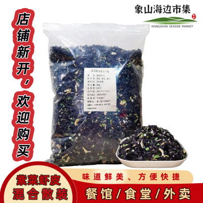 葱虾紫菜500g海鲜汤冲泡即食散装干货商用速食精品馄饨汤料快餐汤