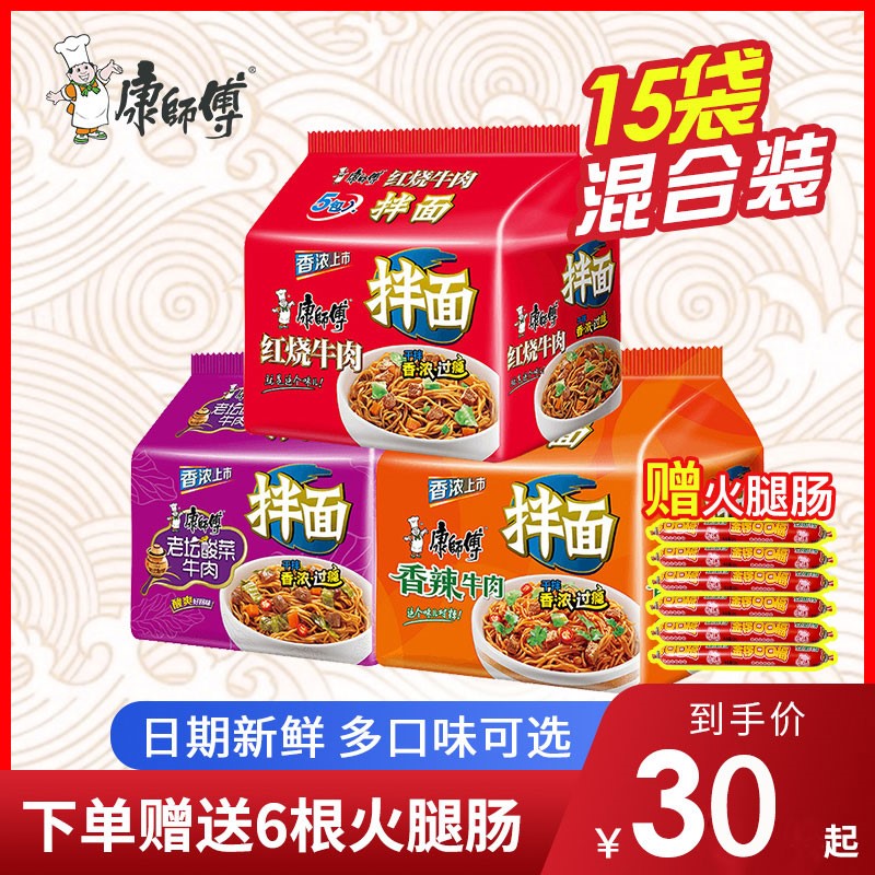 康师傅干拌面袋装整箱酱料方便面多口味组合混搭速食懒人泡面宵夜
