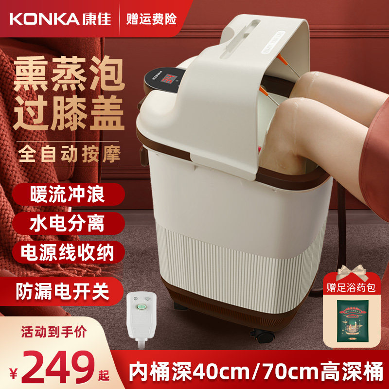 康佳泡脚桶高深桶过膝加热恒温洗脚盆电动按摩全自动过小腿足浴桶