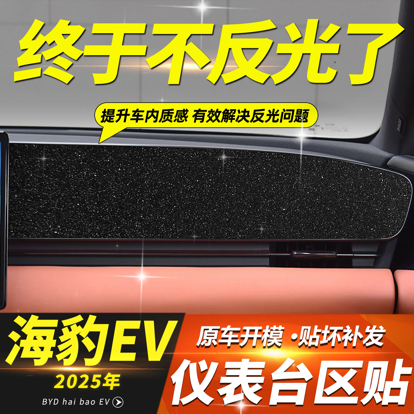 25款海豹EV钢琴烤漆贴防反光指纹