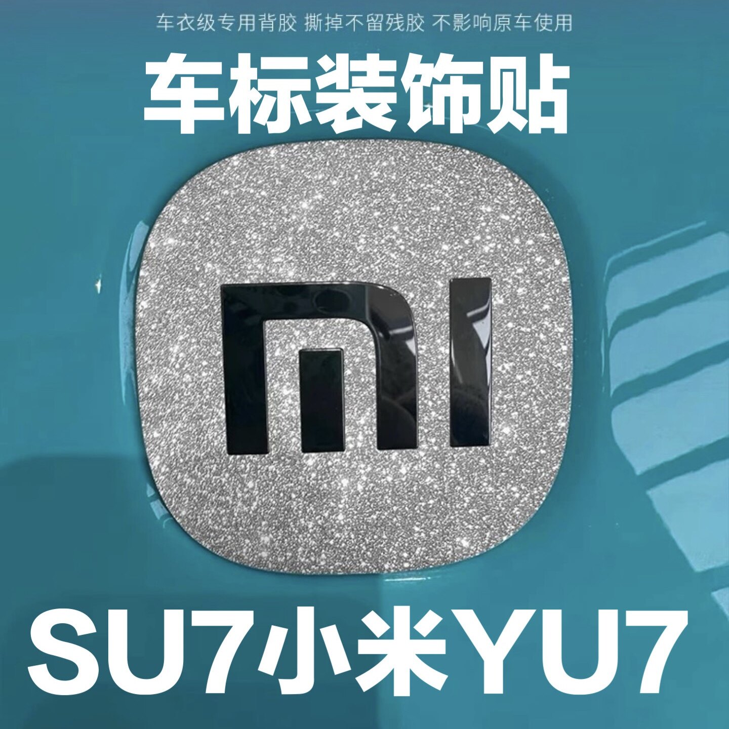 SU7小米YU7车标装饰贴个性改装