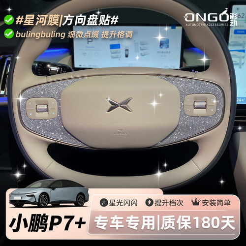 P7+星河膜/细微点缀/提升格调