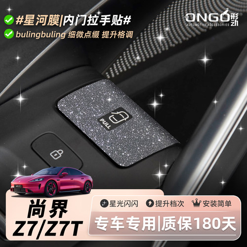 Z7/T星河膜/细微点缀/提升格调