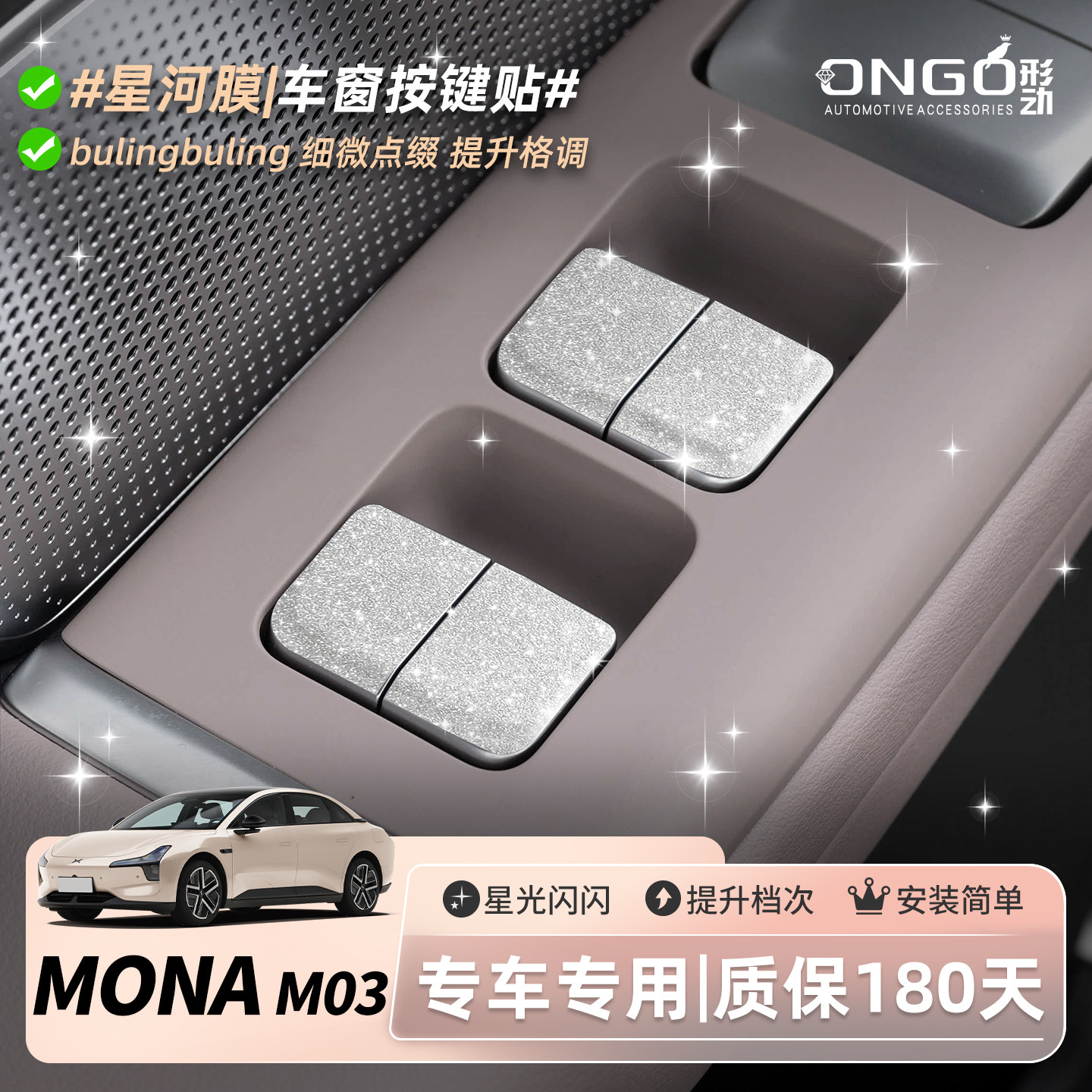 MONA03星河膜/细微点缀/提升格调图片