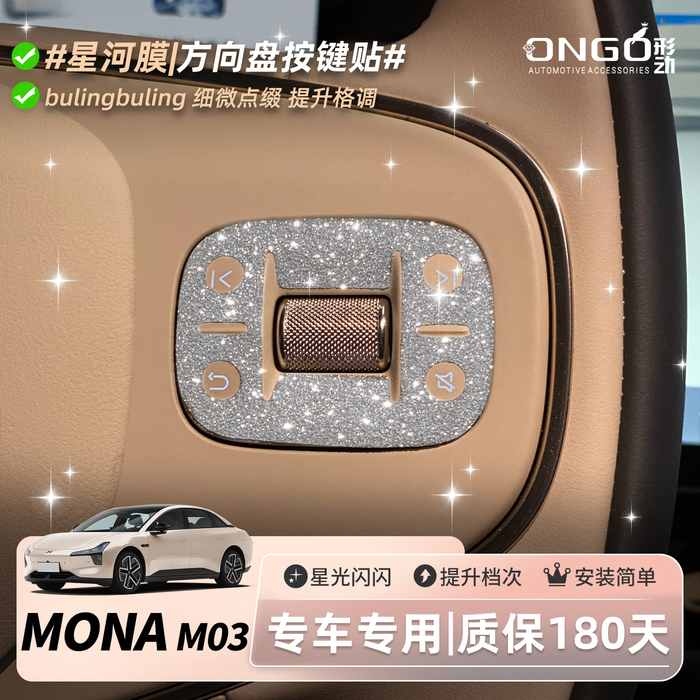 MONA03星河膜/细微点缀/提升格调图片