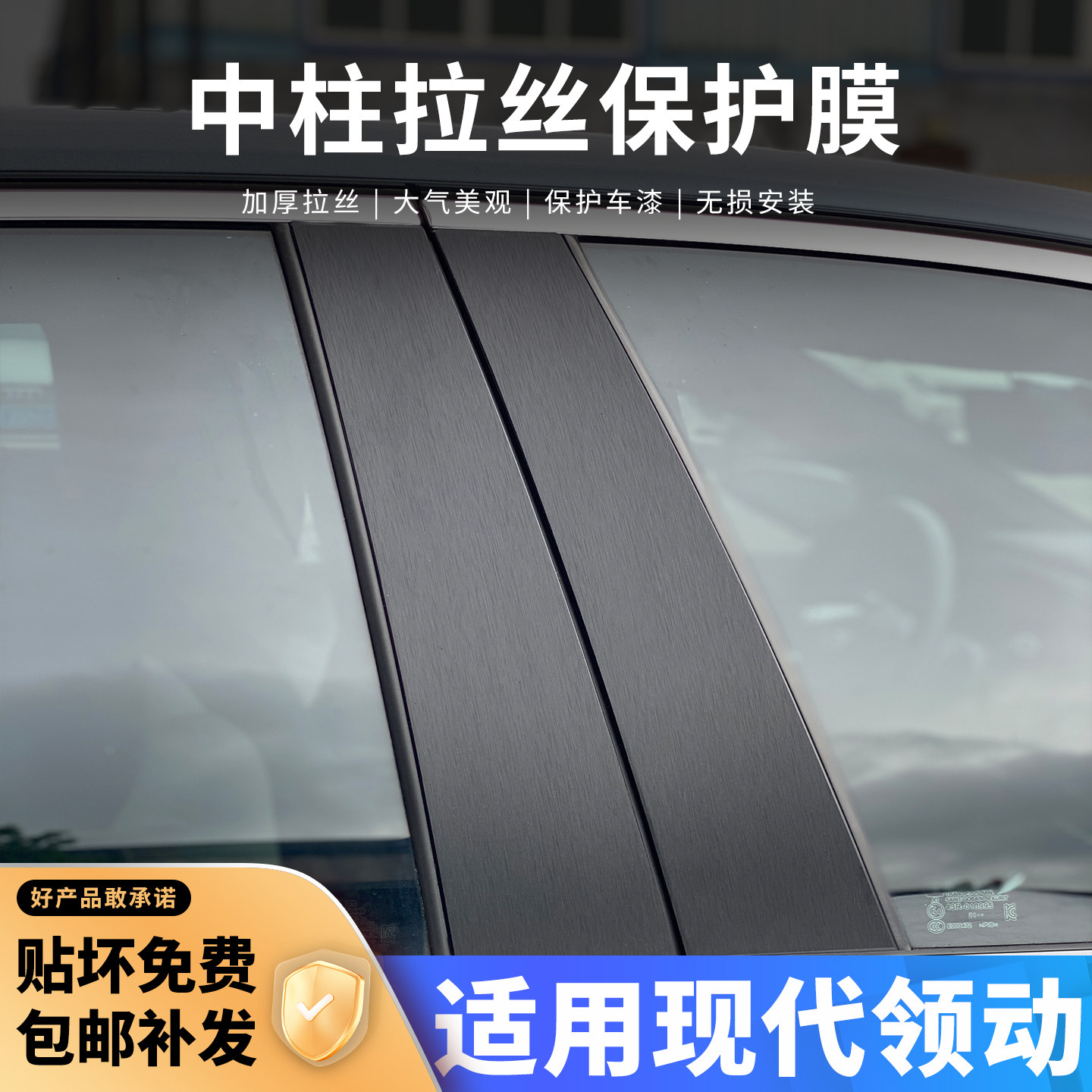 现代领动中柱贴保护膜车窗B柱