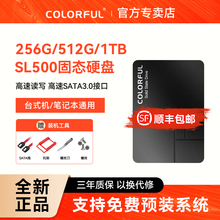七彩虹256/512G1T固态硬盘笔记本电脑台式机SATA3接口SSD高速读写