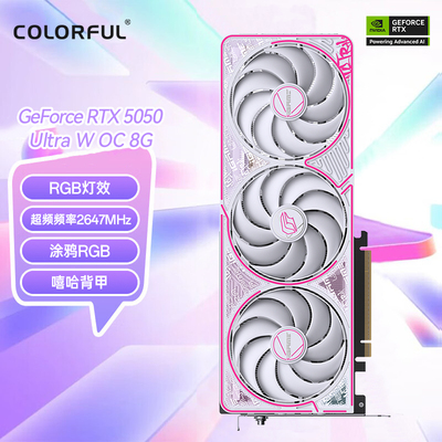 七彩虹RTX5050 8G独立游戏显卡台式机电脑吃鸡游戏光追全新正品