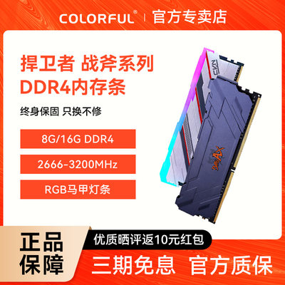 七彩虹DDR4/DDR5台式电脑内存条
