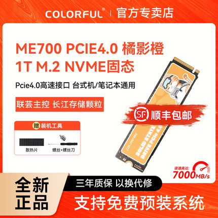 七彩虹橘猫ME700固态硬盘M.2 1T/2T笔记本电脑台式机PCIe4.0 SSD