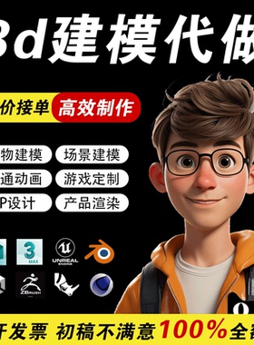 3d建模代做maya人物ip渲染blender动画zb模型手办场景犀牛代制作
