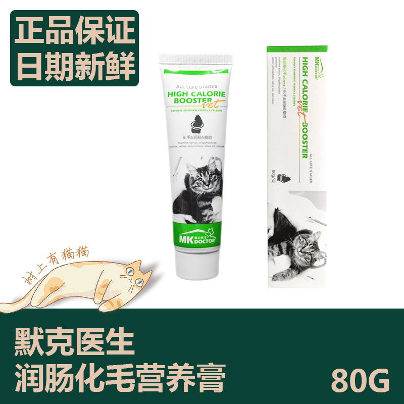 默克医生猫化毛膏80g去毛膏吐毛球排毛球维生素调肠胃营养膏