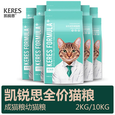 凯锐思成猫幼猫增肥发腮全价猫粮