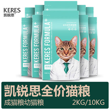 凯锐思猫粮成猫通用幼猫猫粮鱼肉深海鱼牛肉味增肥发腮全价粮8斤