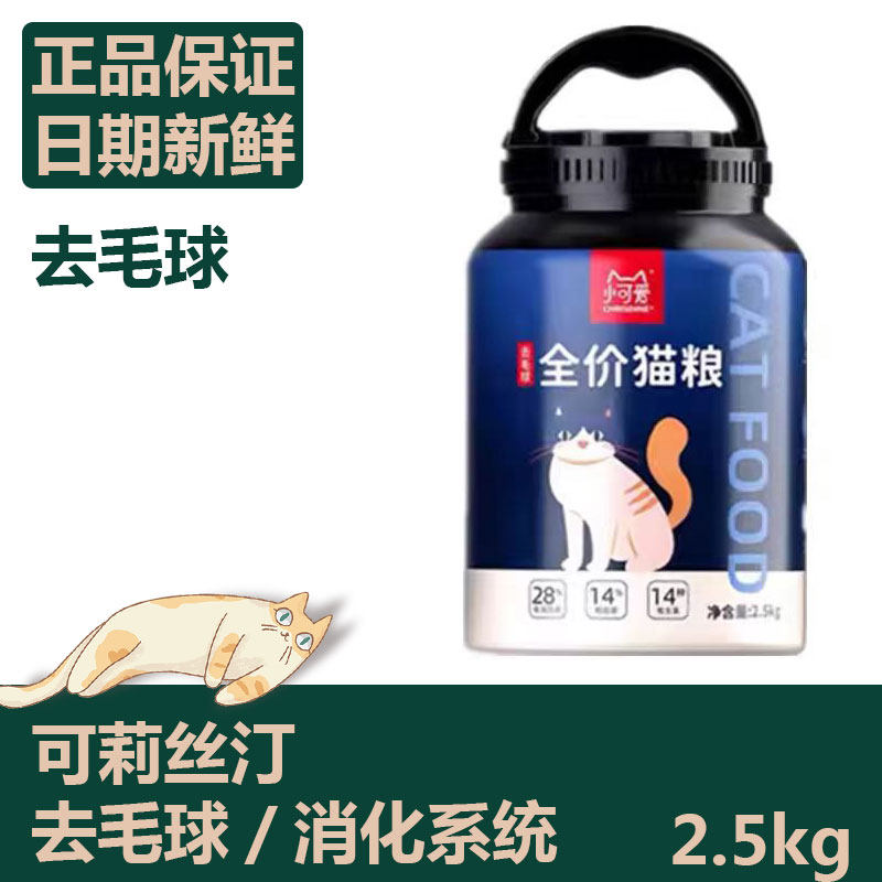 可莉丝汀猫粮去毛球泌尿美毛明目