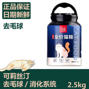 可莉丝汀营养猫粮吐去毛球鱼肉主粮5斤成猫天然猫粮2.5kg
