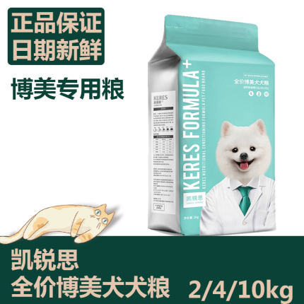 凯锐思 博美狗粮幼犬成犬小型犬专用粮美毛去泪痕棕色白色白毛4斤