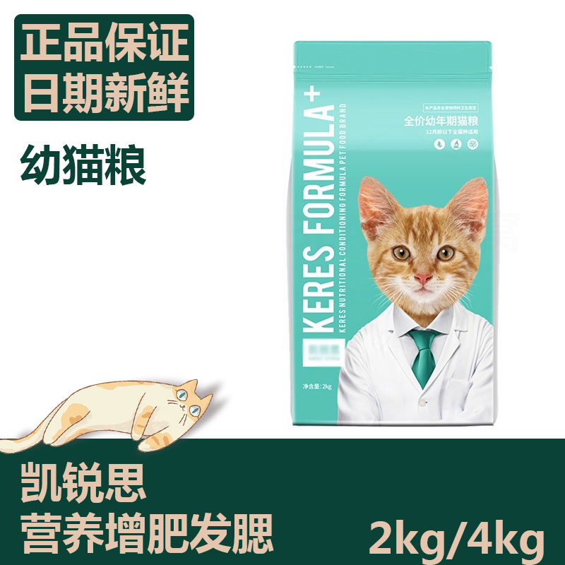 凯锐思猫粮鱼肉味牛肉味成幼猫粮