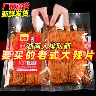 偶哥老式 大辣片125g岳阳平江辣条手工豆制品零食校园麻辣熟食小吃