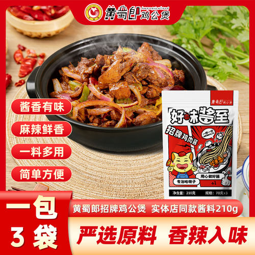 黄蜀郎武汉同款招牌鸡肉酱