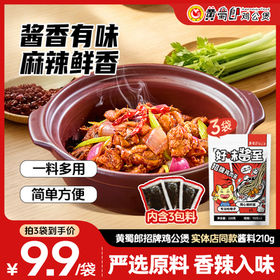 黄蜀郎鸡公煲门店同款招牌鸡肉酱