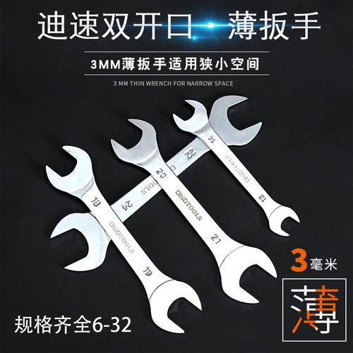 超薄开口扳手呆板手3mm