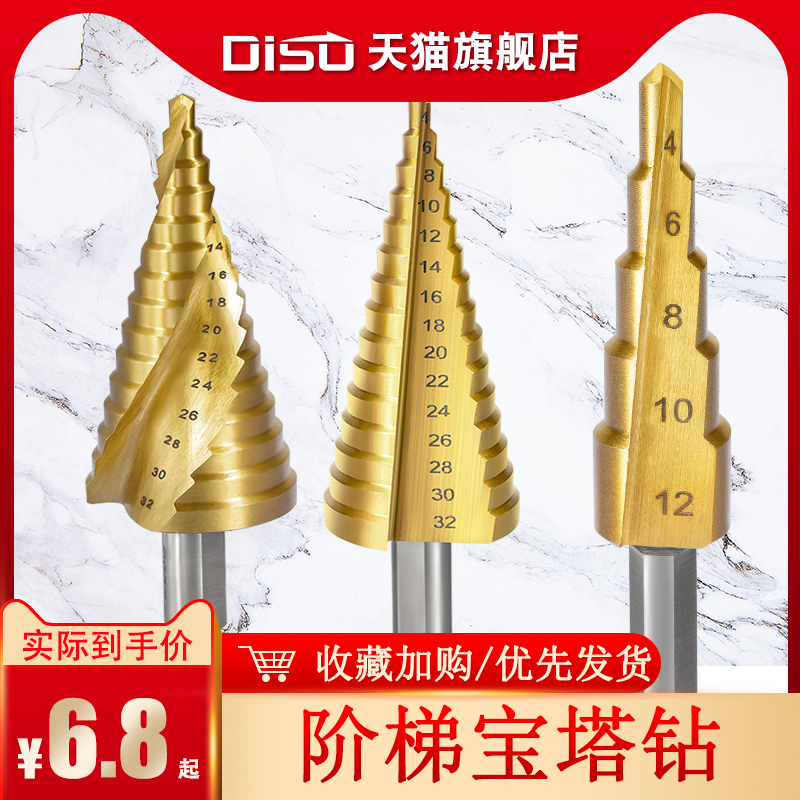 Disu迪速宝塔钻不锈钢打孔器