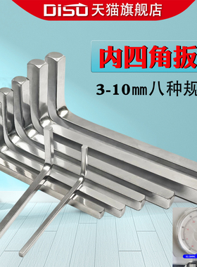 迪速内四角扳手换油工具正方型扳手3 4 5 6 7 8 9.5 开窗四方扳手