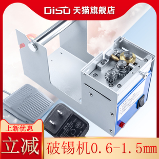 1.5 迪速破锡机DS 1.2 1.0 372B多功能自动锡线打孔机0.6 0.8