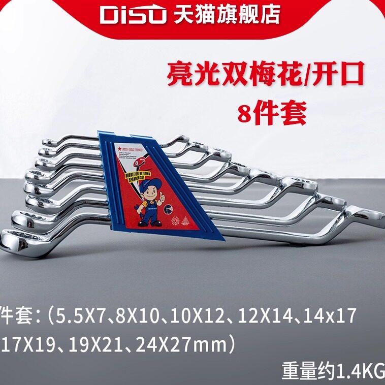 双头梅花扳手套装5.5-27双开口扳手组合套装5.5-24盒装梅花呆扳手