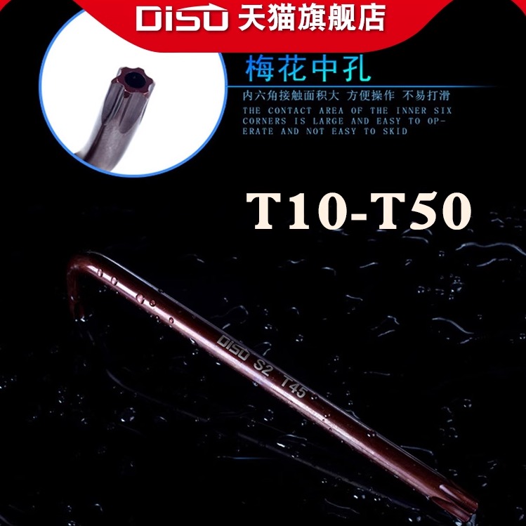 梅花内六角扳手单个米字带孔六角T10 T20 T30 T40 T50星型内六花