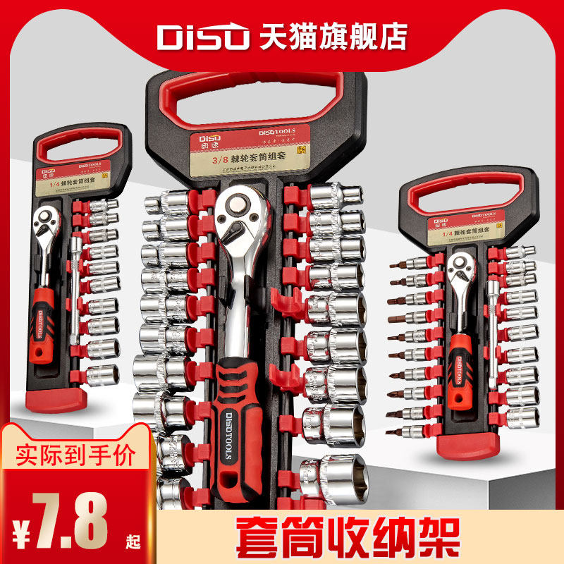 迪速套筒扳手收纳架棘轮板手架子工具大飞小飞中飞六角套筒吊挂架