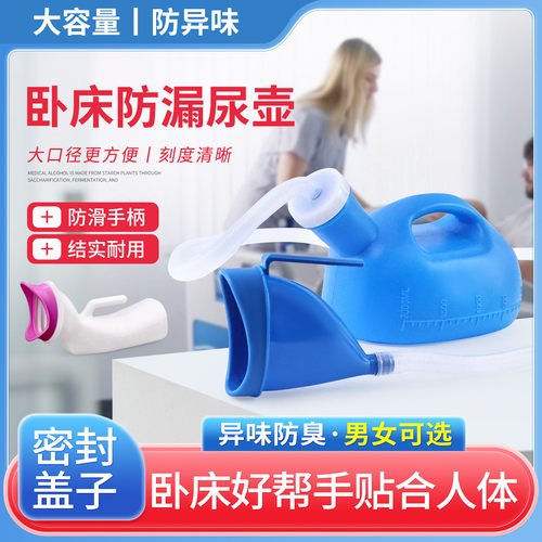 深誉男女尿壶家用卧室防臭接尿器