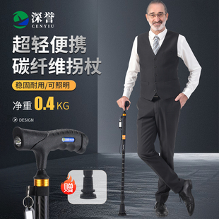 深誉医用级碳纤维拐杖老年人四角防滑手杖便携伸缩康复训练扶手棍