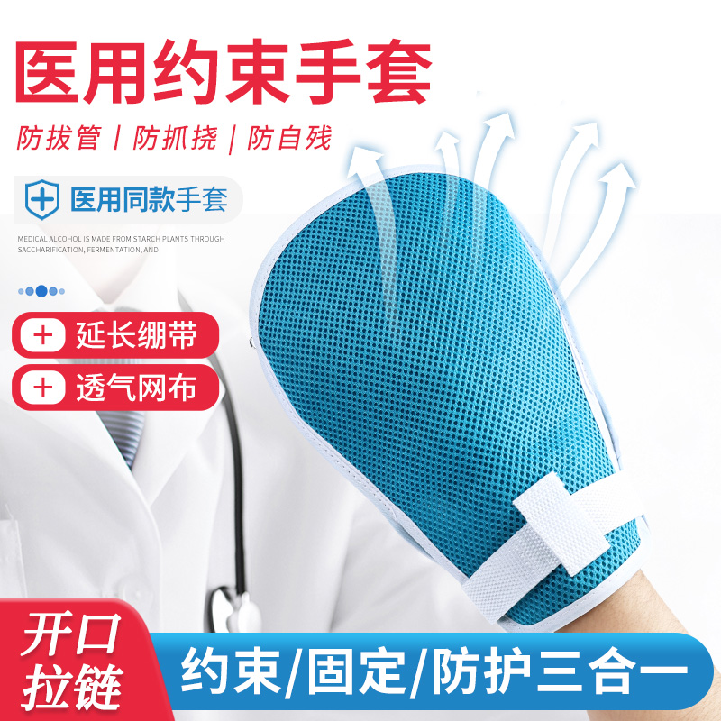 医用老年人约束手套防拔管防自伤