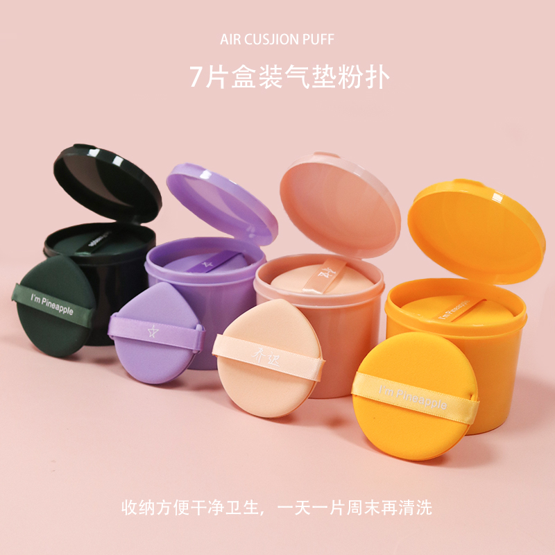 乔迟7盒装气垫粉扑不吃菠萝派