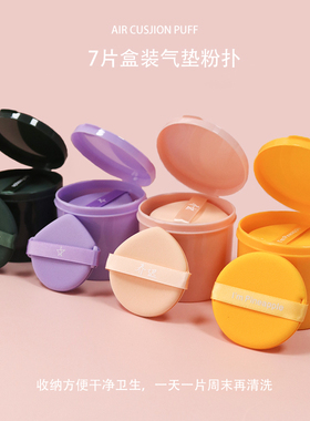乔迟7盒装气垫粉扑不吃菠萝派