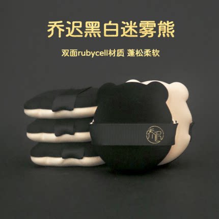 乔迟迷雾熊双面rbycell气垫粉扑干湿两用不吃粉上定妆化妆海绵