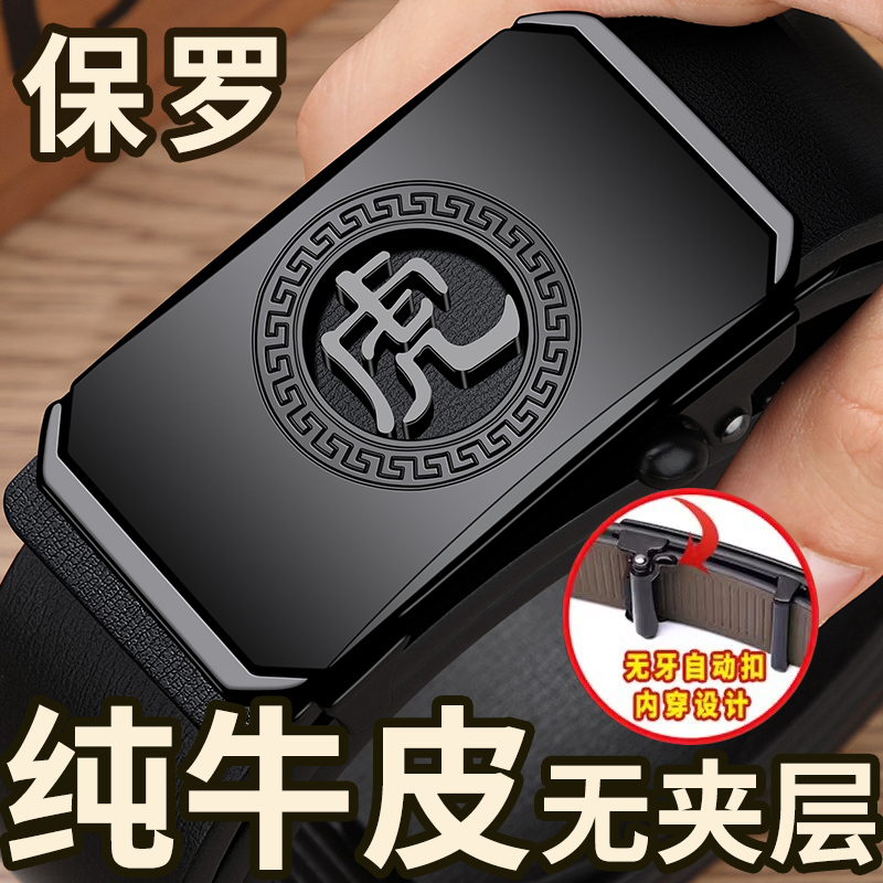 保罗正品皮带男士真皮自动扣休闲商务腰带年轻人潮百搭纯牛皮裤带