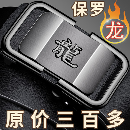保罗皮带男士无牙自动扣内穿新款十二生肖百家姓商务真牛皮裤腰带