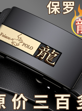 保罗男士皮带真皮纯牛皮腰带无牙自动扣商务休闲潮流十二生肖裤带