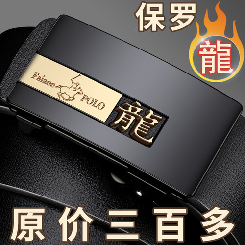 保罗真皮牛皮十二生肖自动扣腰带