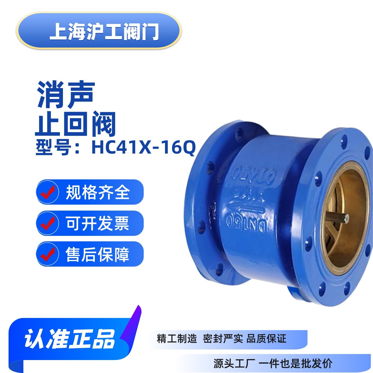 上海沪工法兰球墨铸铁消声止回阀