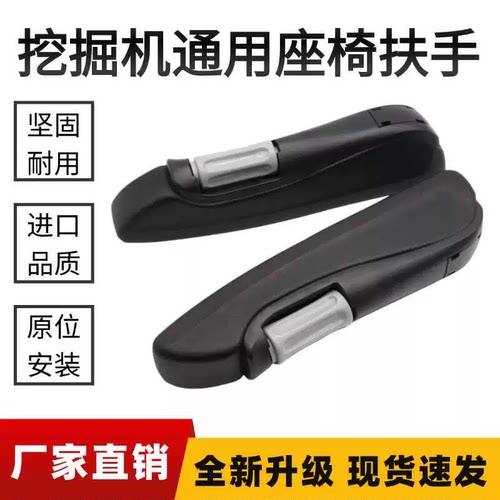 挖掘机配件 徐工XE60 75 85 135 150 200 215 265驾驶室座椅扶手