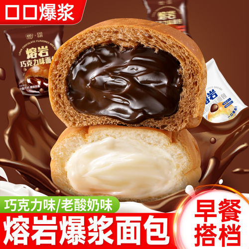熔岩巧克力味面包早餐整箱爆浆流心脏脏包解饿小零食小吃休闲食品